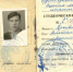 #ИсторияОдногоЭкспоната СТУДЕНЧЕСКИЙ БИЛЕТ ВЕДУЩЕГО КОНСТРУКТОРА НПО ПМ АЛЕКСАНДРА ПРОСВИРИНА - Музейно-выставочный центр