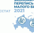 Экономическая перепись малого бизнеса вышла на финишную прямую - Администрация