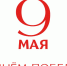 Праздничные мероприятия в честь Дня Победы - Администрация