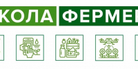 В Красноярском крае начался прием заявок в «Школу фермера» - Администрация