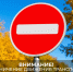 Временные ограничения движения транспорта - Администрация